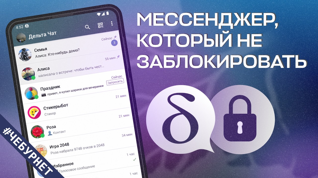Мессенджер, который невозможно заблокировать: Delta Chat