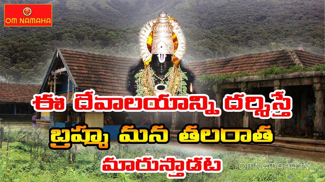 Thirunelli Temple, Kerala History - Maha Vishnu Temple