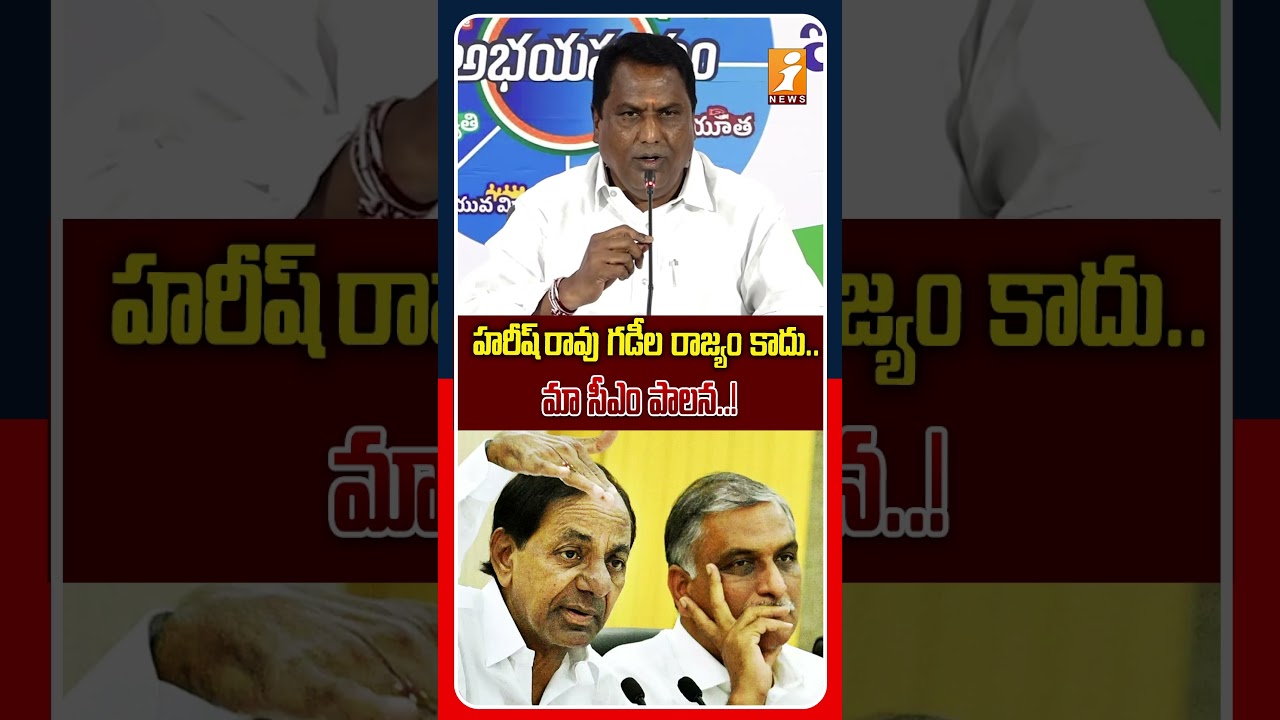 నువ్వు మీ మావయ్య లెక్క ఎవరు దోచుకోలేరు..! Congress Adluri Laxman Counter To Harish Rao Over Tenders