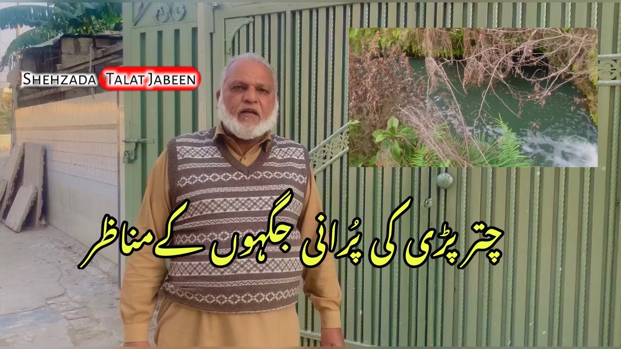 CHITTERPARI Ki Purani Jaghain Jo Aghe Ki Nasl Ko Maloom Hi Nahi | MIRPUR AK