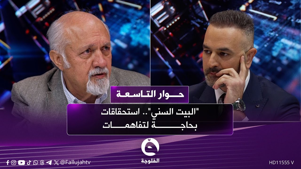 لقاء مشعان الجبوري رئيس حزب الوطن | #حوار_التاسعة مع علي فرحان