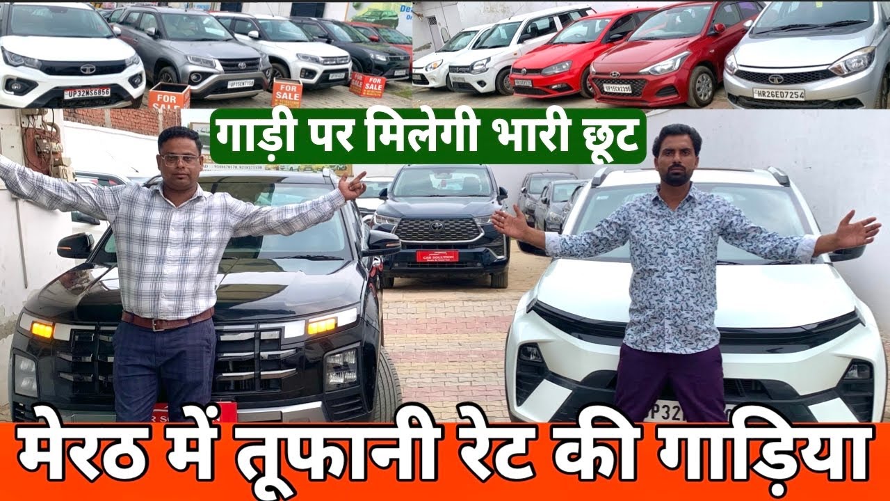 Zero ￼Down Payment ￼On Used Cars | Super Quality Cars Meerut | Secondhand cars