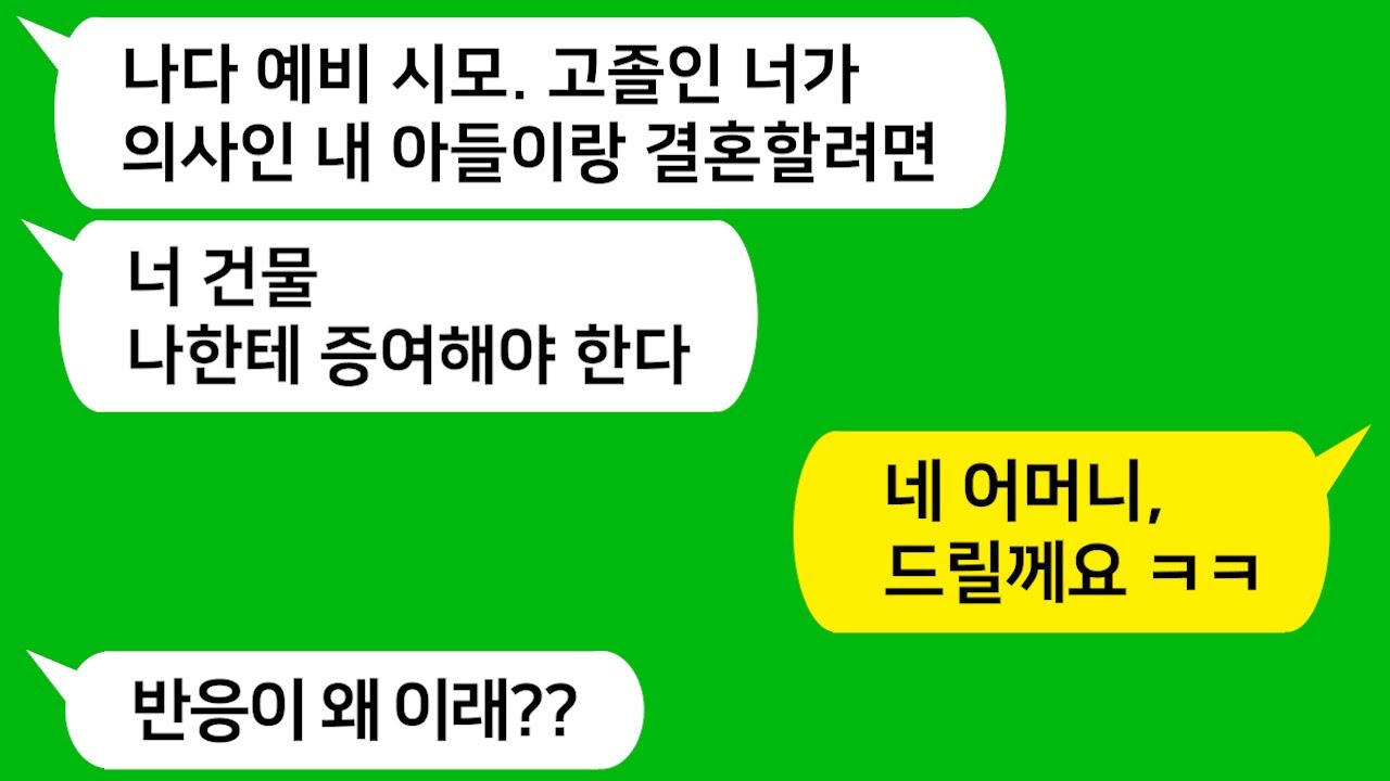 [톡톡사이다] 집이 가난해서 대학도 못가고 죽도록 고생해 부자가 된 내게 재산을 달라는 예비 시모를 참 교육합니다!!!