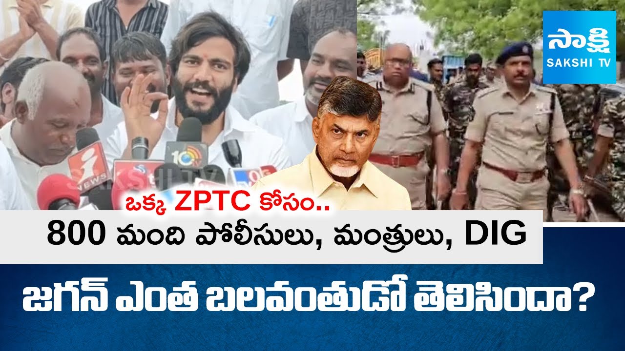 ఒక్క ZPTC కోసం.. | Byreddy Siddharth Reddy Satires On TDP | Pulivendula ZPTC By-election | @SakshiTV