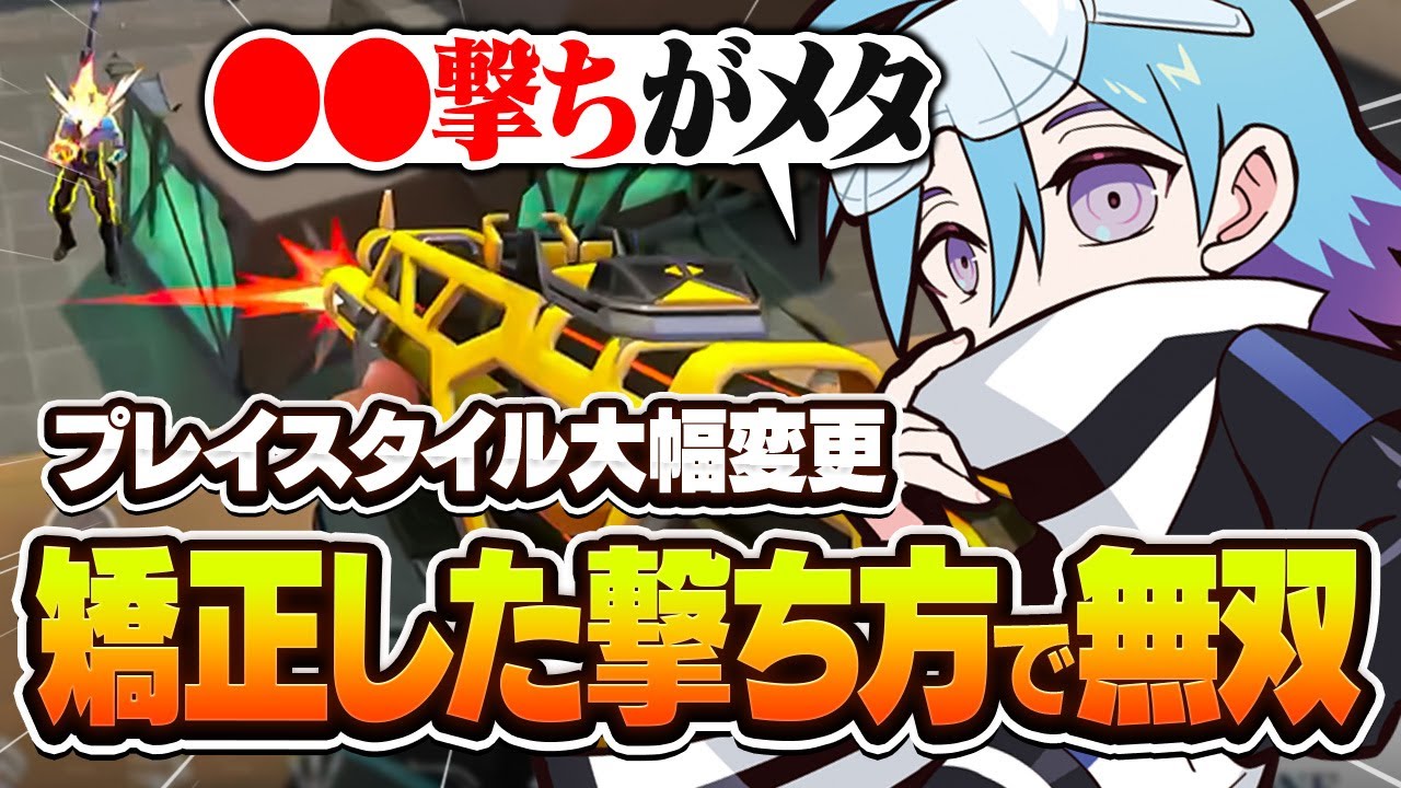 Meiyが多用する一番勝率の高い撃ち合い方がこちら【VALORANT/バロラント】