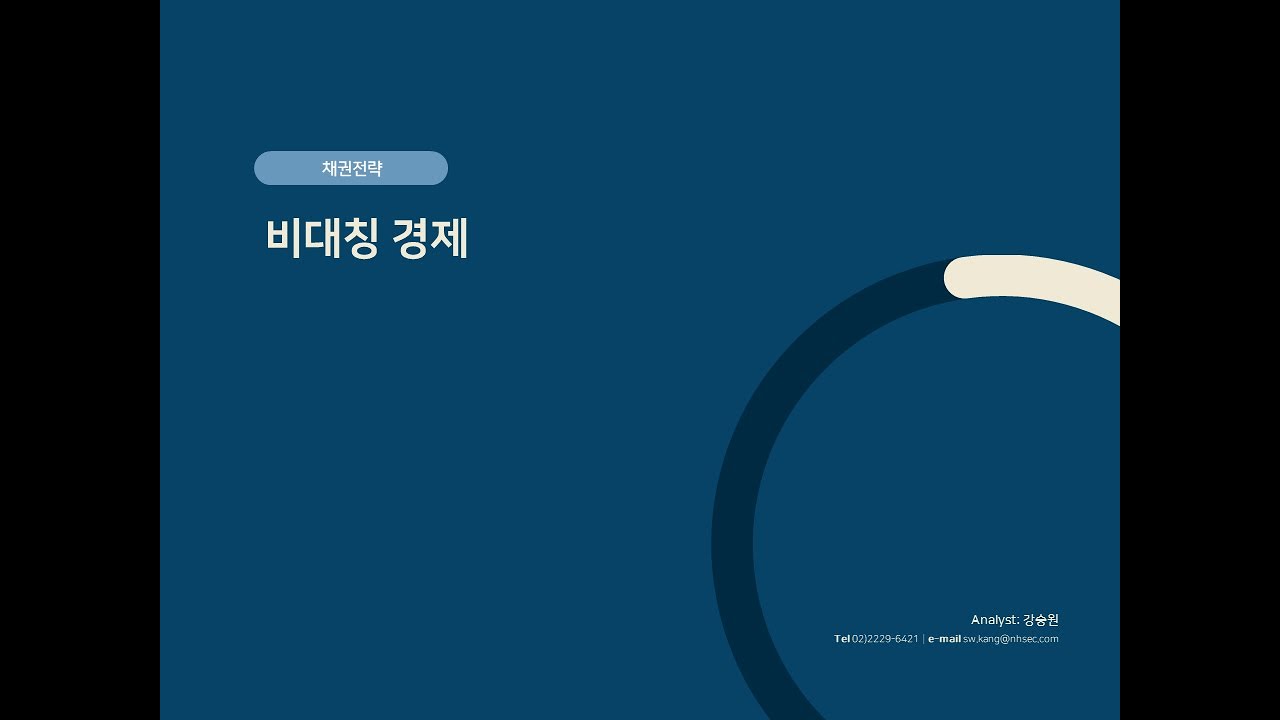 [2026년 전망] 채권전략