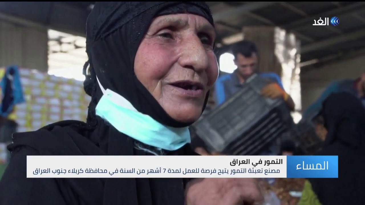 مصنع صغير لتعبئة التمور يوظف نحو 100 إمرأة بلا معيل في محافظة كربلاء جنوب العراق