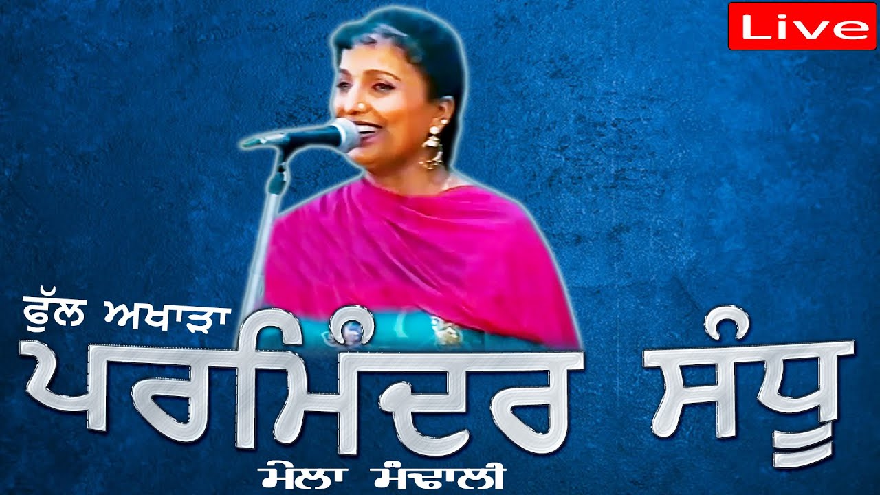 PARMINDER SANDHU II FULL AKHARA II LIVE II ਮੇਲਾ ਮੰਢਾਲੀ II JassiTV
