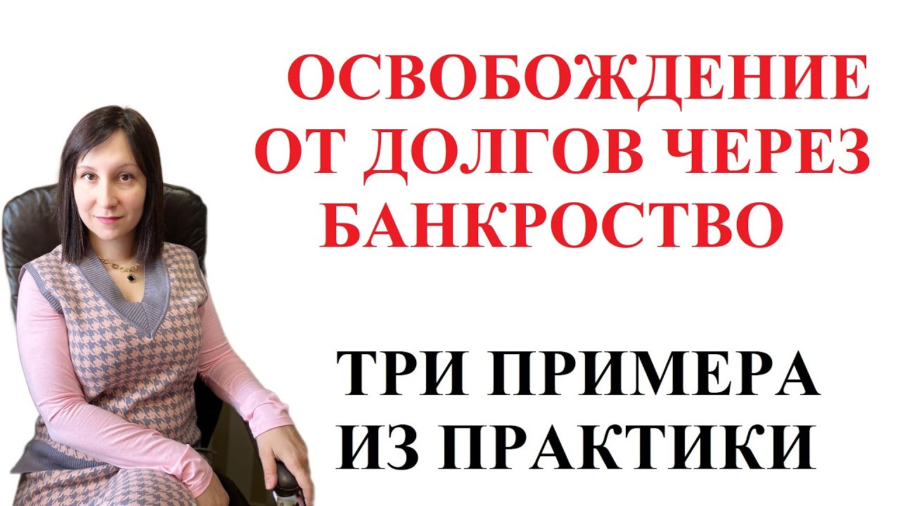 Банкротство физических лиц в Украине 2023 - примеры из практики