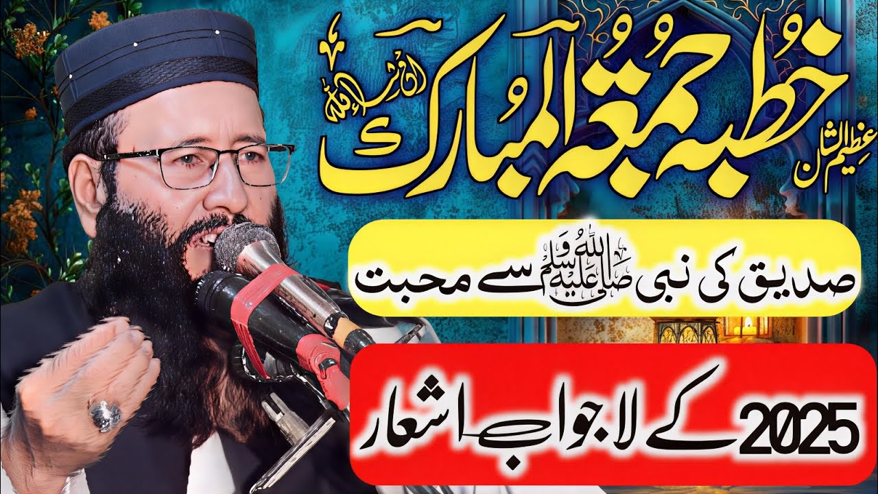 Shan e Hazrat Abu Bakar by Molana Khalid Mujahid | emotional byan