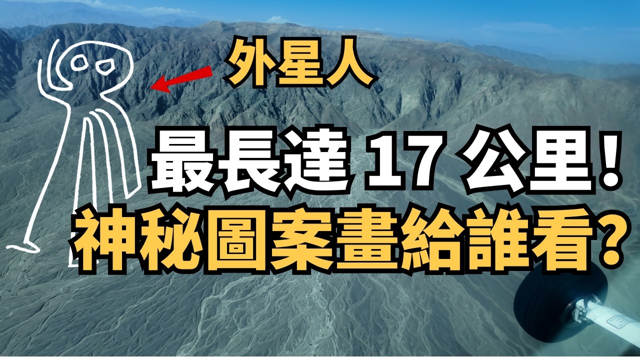 為什麼秘魯納斯卡線，我會選擇從飛機上看？納斯卡小鎮，原來不只有地畫！
