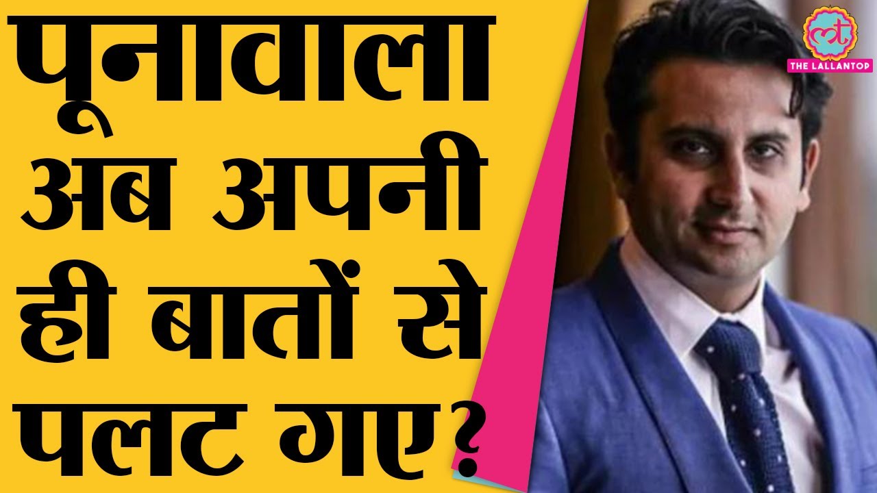 Serum के CEO Adar Poonawalla ने अब कहा- मेरी बातों का ग़लत मतलब निकाला गया| Covishield