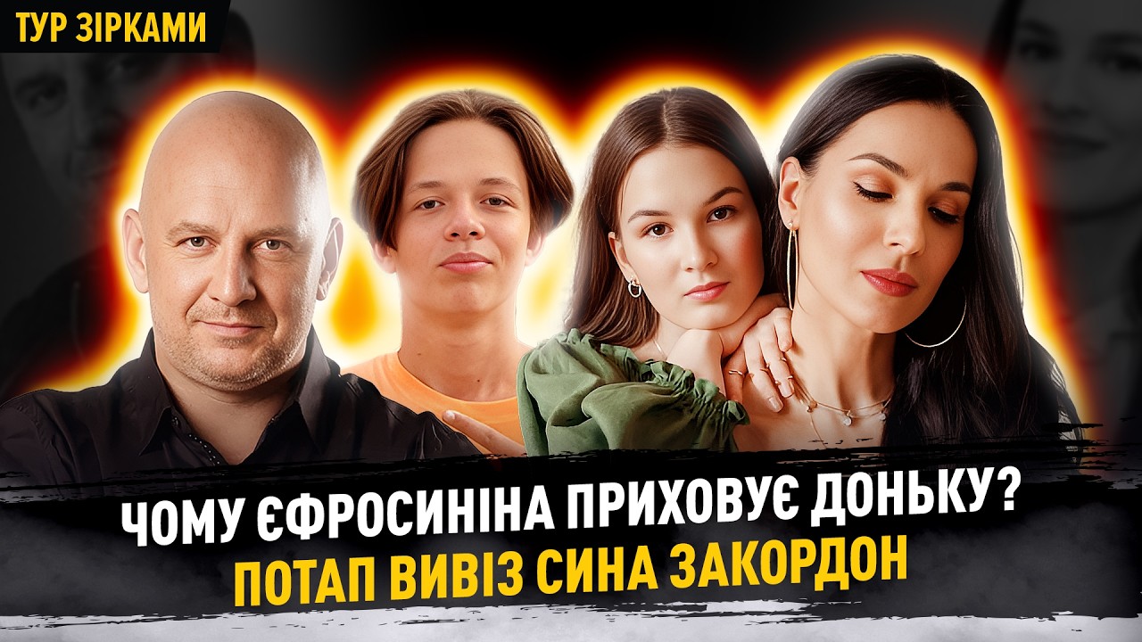 Чим займається син КАРОЛЬ? Син ОСАДЧОЇ в Америці, чому Єфросиніна приховує доньку? #турзірками