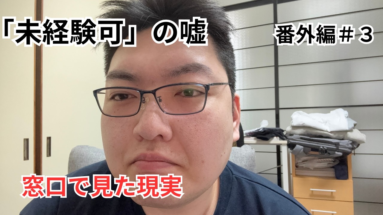 【ハローワークの現実】「未経験可」の裏側にあった、突きつけられた壁。