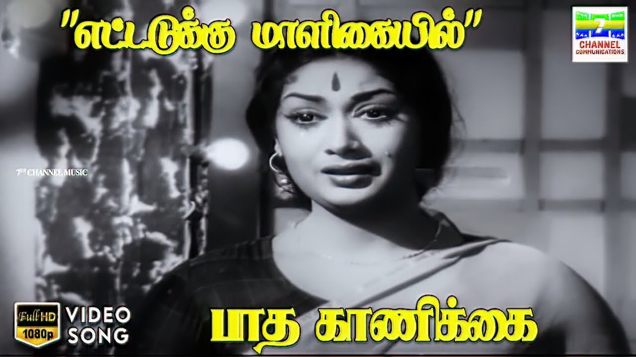 Ettadakku Maligaiyil - Paadha Kaanikkai | Savitri | P. Susheela | Kannadasan | HD Video Song #hdsong