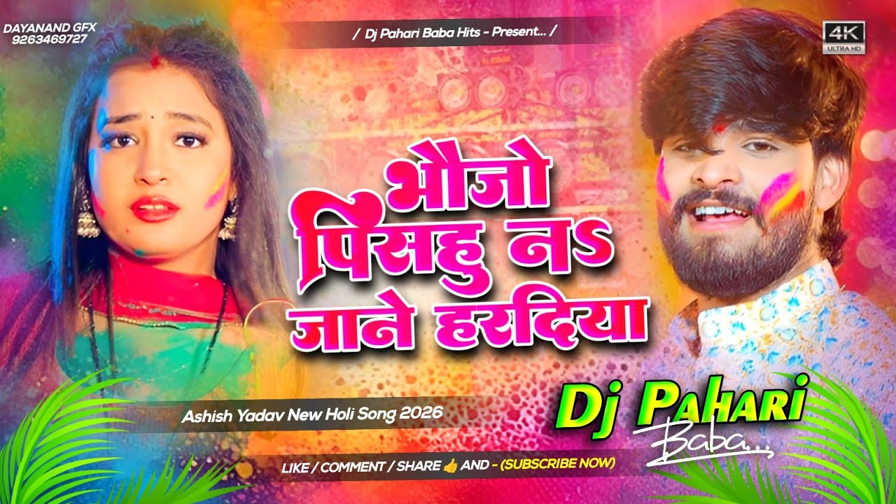 Bhaujo Pishu Na Jane Haradiya #djremix | #Instagram Viral #ashish Yadav Maghi Song | Dj Pahari Baba
