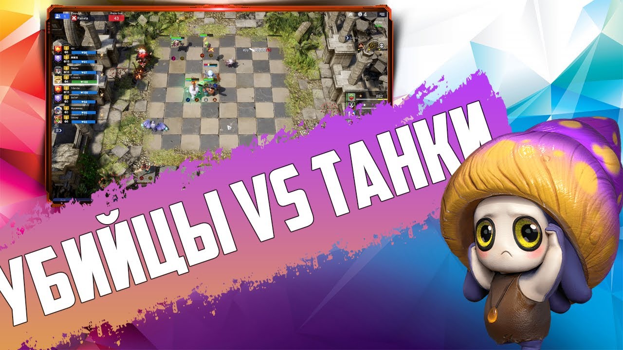 НОВЫЕ СХЕМЫ - НОВЫЕ ПРОБЛЕМЫ! Тест 9-ти синов  в Auto Chess Mobile PC PS4 S18!