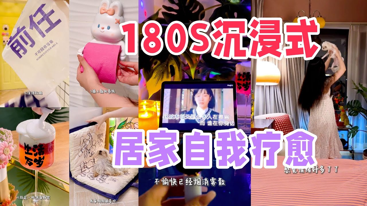 🧹沉浸式居家大扫除🫧清洁边边角角真的很舒心❤️‍🩹女生失恋后的自我疗愈「你心中的小可爱 Your Cutie」