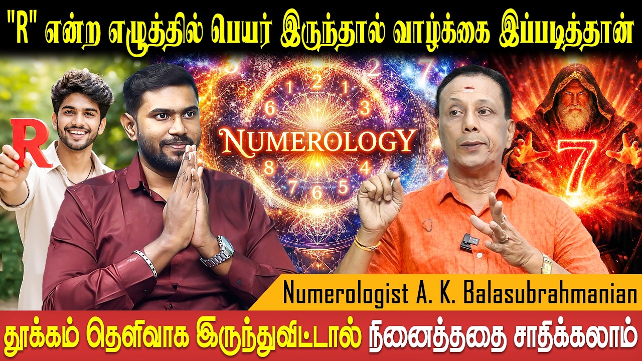 Ramesh, Rajesh போன்ற 