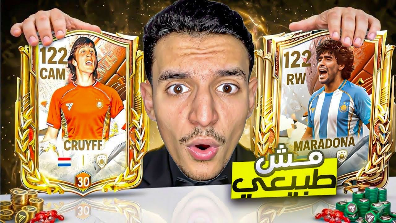 جربت اقوى لاعبين الاساطير الدوليين 🤯 ( مش معقول 🥵) 