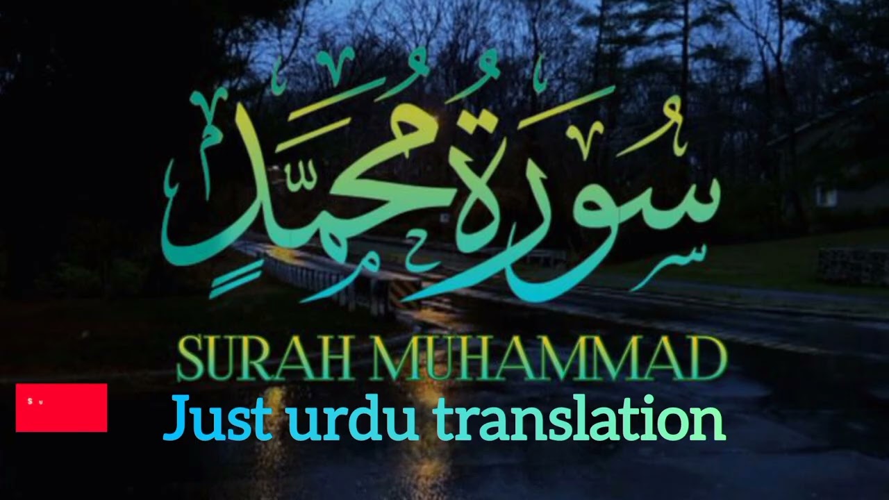 Surah Muhammad (ﷺ) | Urdu Translation | A Powerful Message of Faith that make you 😢 cry
