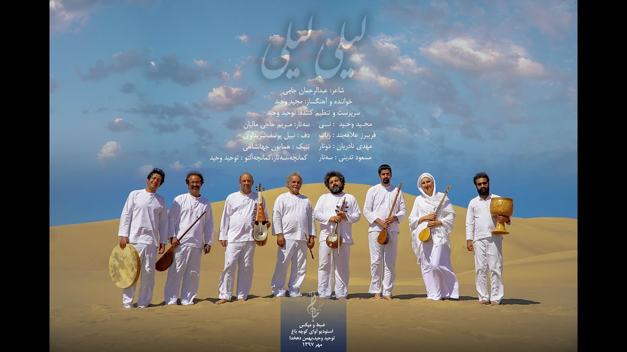 لیلی لیلی (Leyli Leyli)