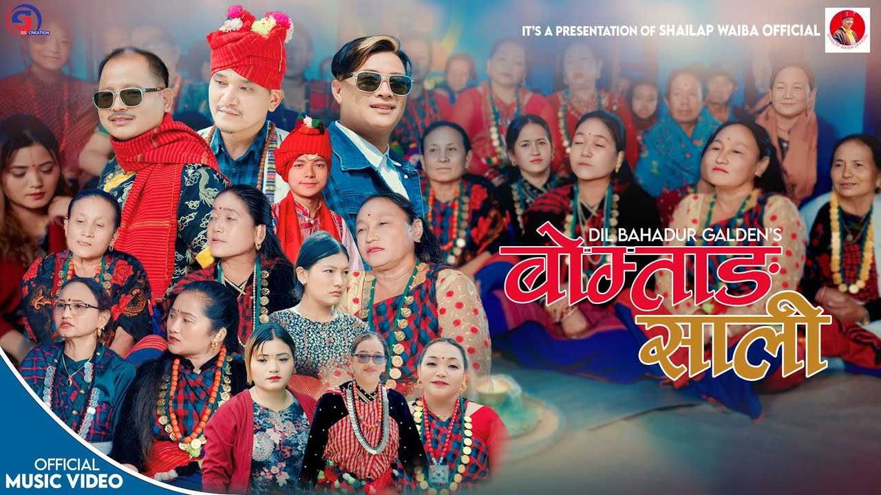 BOMTANG SALI TAMANG SONG 2025 BY SHAILAP WAIBA/ SARMILA/MAMATA/SUJAN/DIL