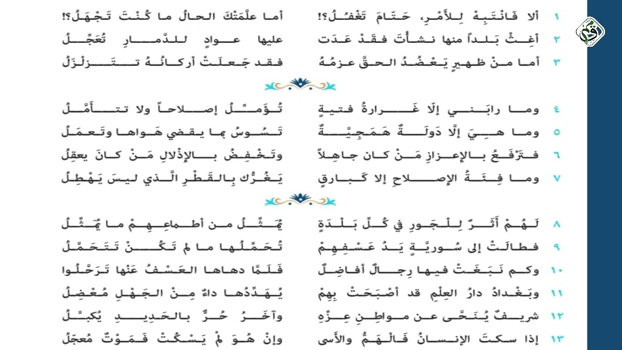 مادة اللغة العربية - الحلقة السادسة - اعراب قصيدة حتما تغفل