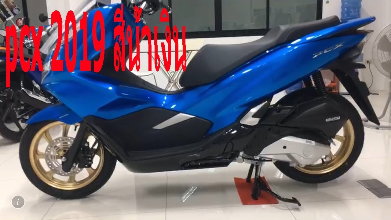 pcx2019 สีน้ำเงิน