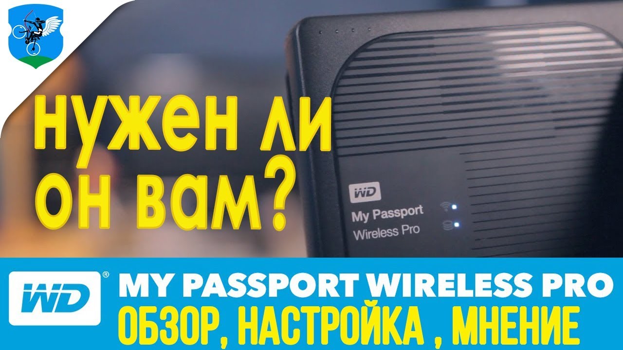 Обзор диска WD My Passport Wireless Pro на 1Тб