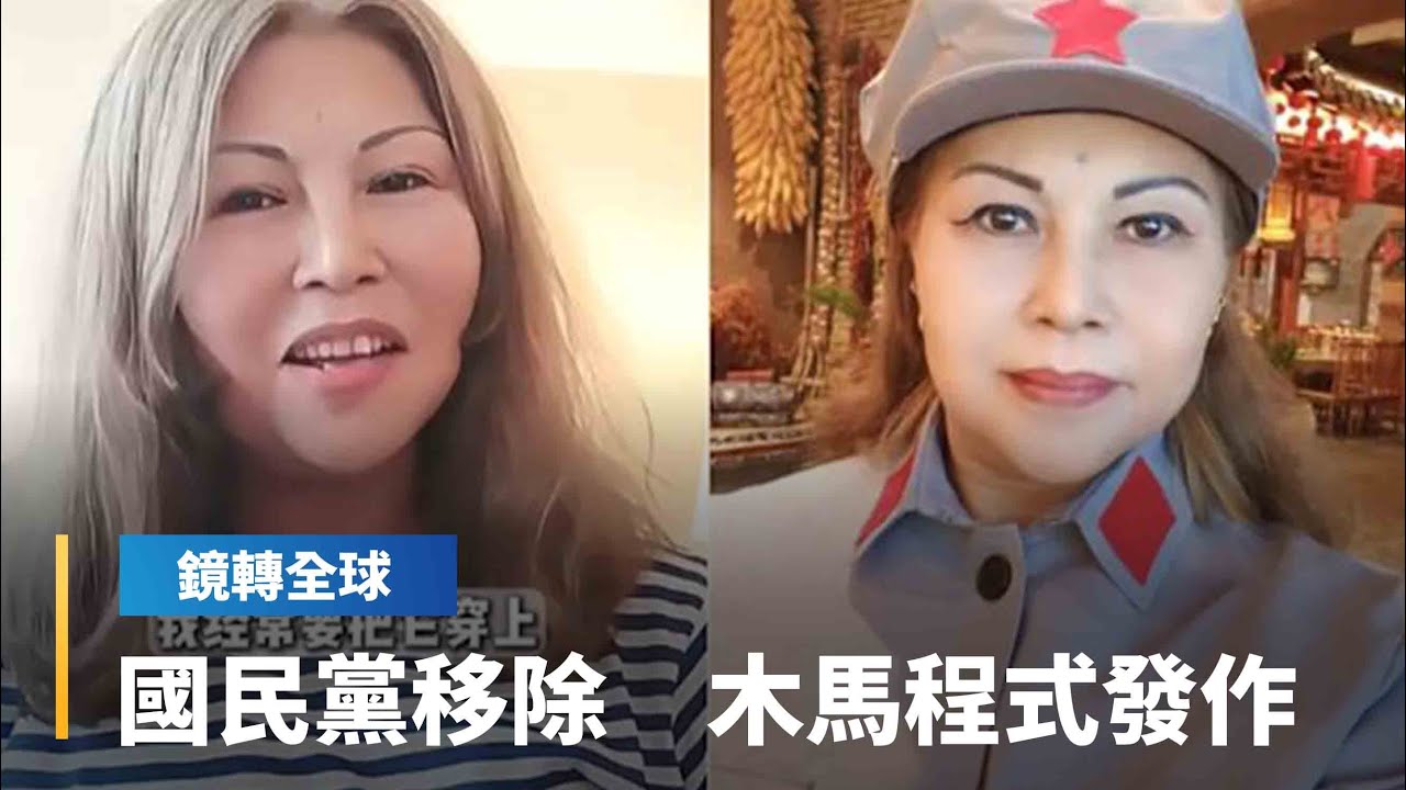 國民黨中常委何鷹鷺拍片促統　遭停職黨紀處分　昨在中常會後大發作　批主席鄭麗文誘她談統一　揚言退黨｜鏡轉全球｜#鏡新聞
