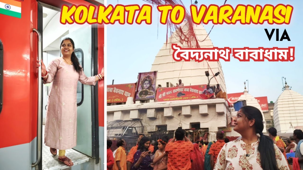 Kolkata to Varanasi via BidyaNath Dham | বৈদ্যনাথ বাবা ধাম ভ্রমণ গাইড | EP1
