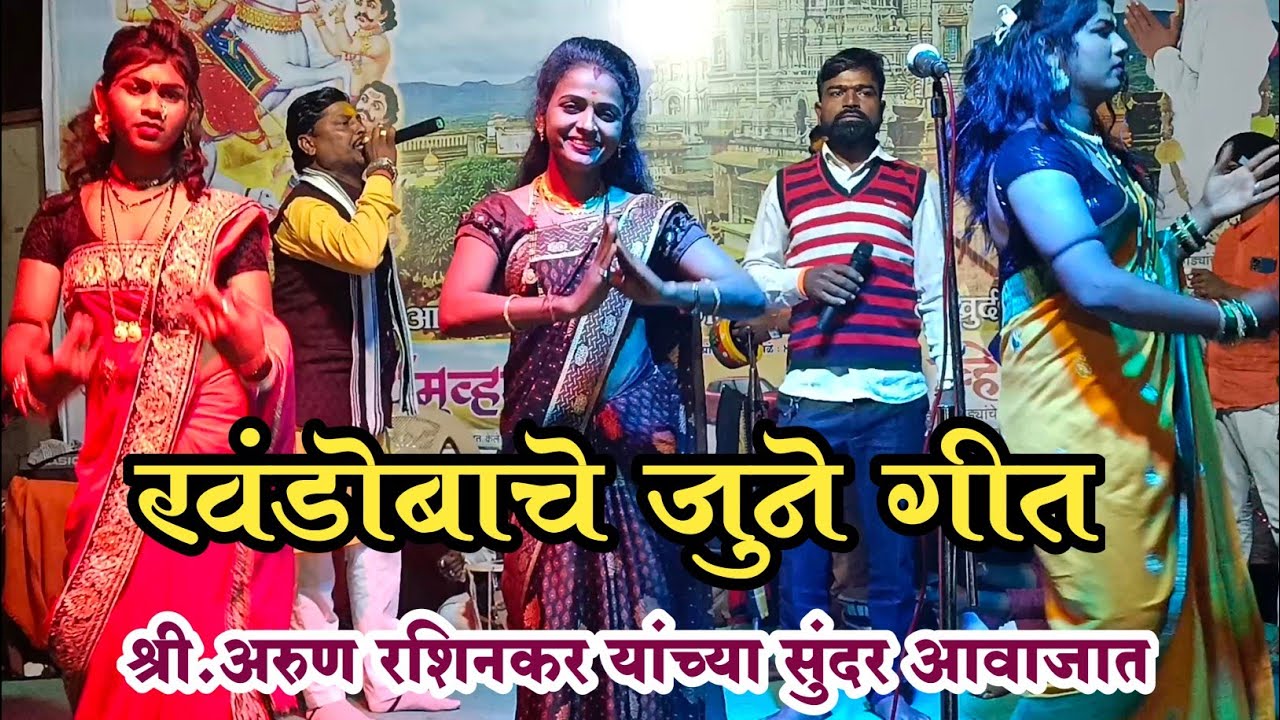 🎹| खंडोबाचे सुंदर असं जुने गीत | सौ.मिराताई चंद्रकांत कावळे🎤😍शिव मल्हार वाघे मंडळ संभाजीनगर 🚩
