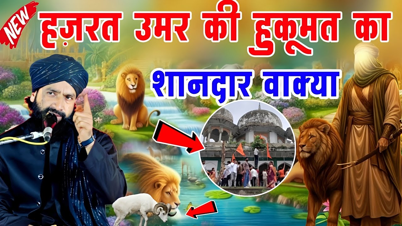 Hazrat Umar Ki Hukoomat और आज की हुक़ूमत Full Waqia|Mufti Hammad Raza|New Takrir 2025|hammad raza 