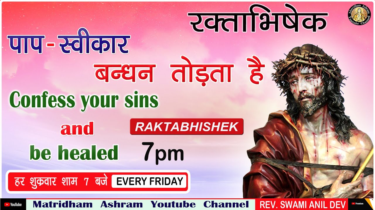 पवित्र रक्ताभिषेक प्रार्थना I Fr. Anil Dev I Matridham Ashram I Word of God | 20-08-2021