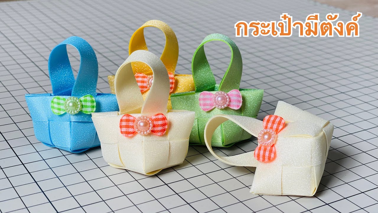 วิธีพับเหรียญโปรยทาน กระเป๋ามีตังค์ | เพจ Nano เหรียญโปรยทาน