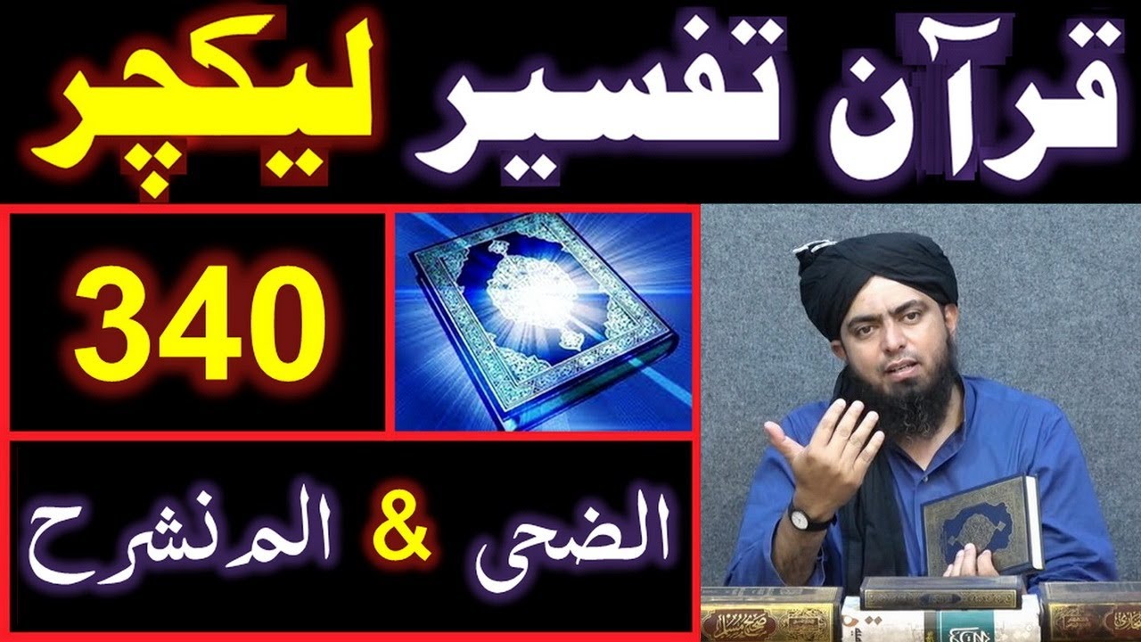 340-Lecture : Surah-e-DHUHA & Surah-e-ALAM-NASHRAH (15-Sept-2019)