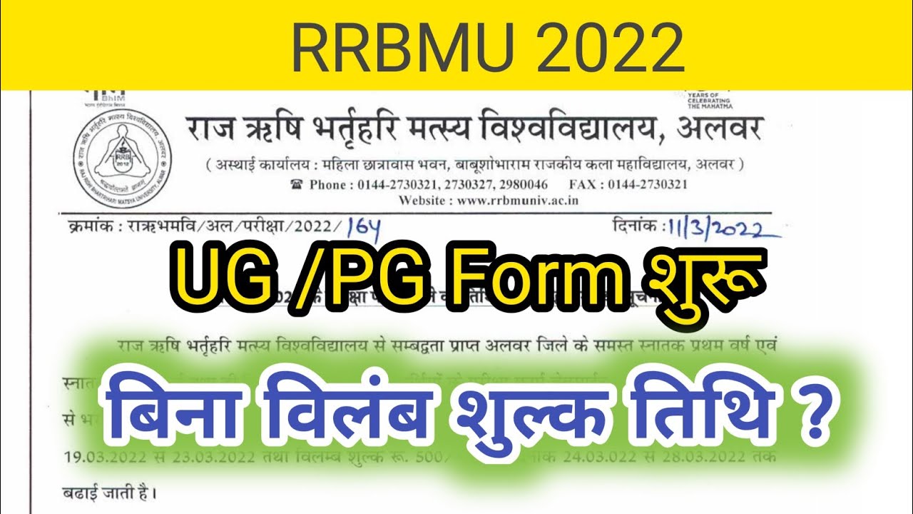 rrbmu online form 2022 | UG PG rrbmu admission 2022 | matsya university UG PG form last date 2022