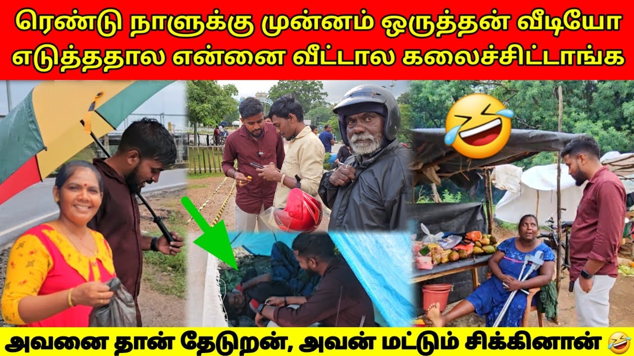 யாரை கேட்டு வீடியோ எடுத்தனி? 😡 | சிரிச்சு வயிறு வலிக்குது | Tamil | SK VIEW