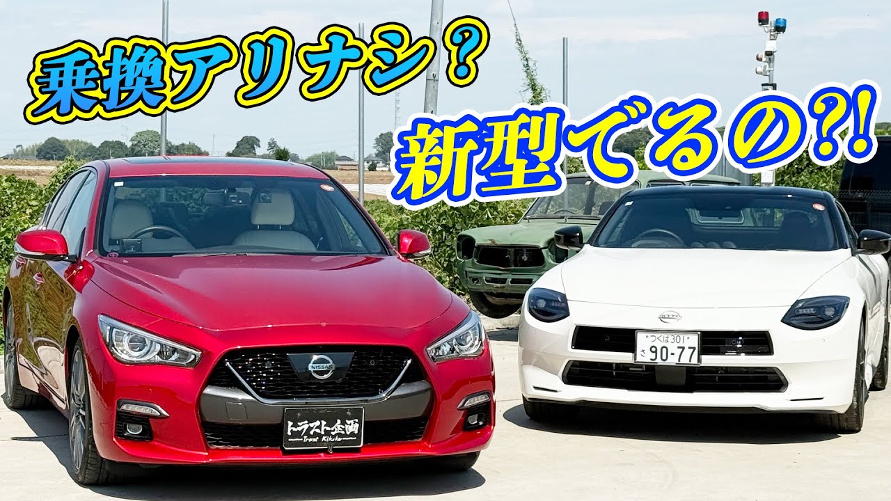 【新型】次期型スカイラインはどうなる？！400Rもすごくいいゾ！！【日産】