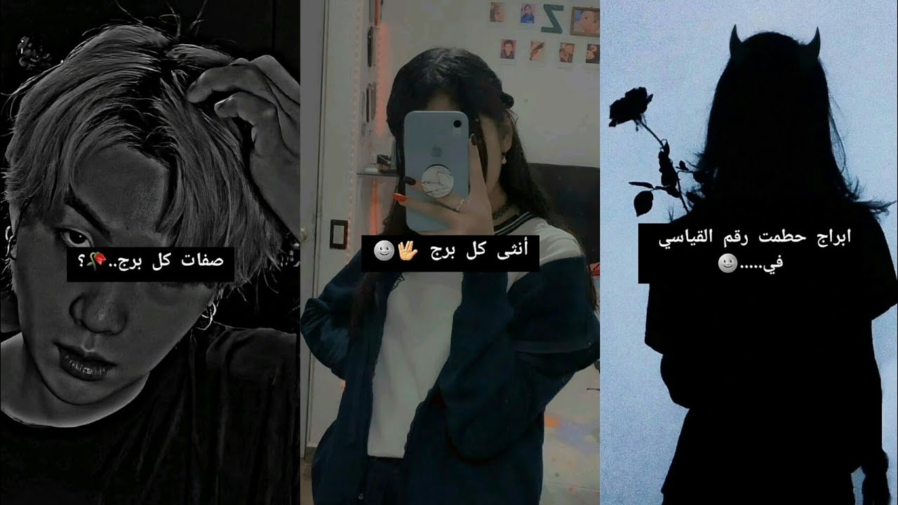 تجميع تيك توك ابراج👑معلومات عن#أبراج🖤||Tiktok🗝️