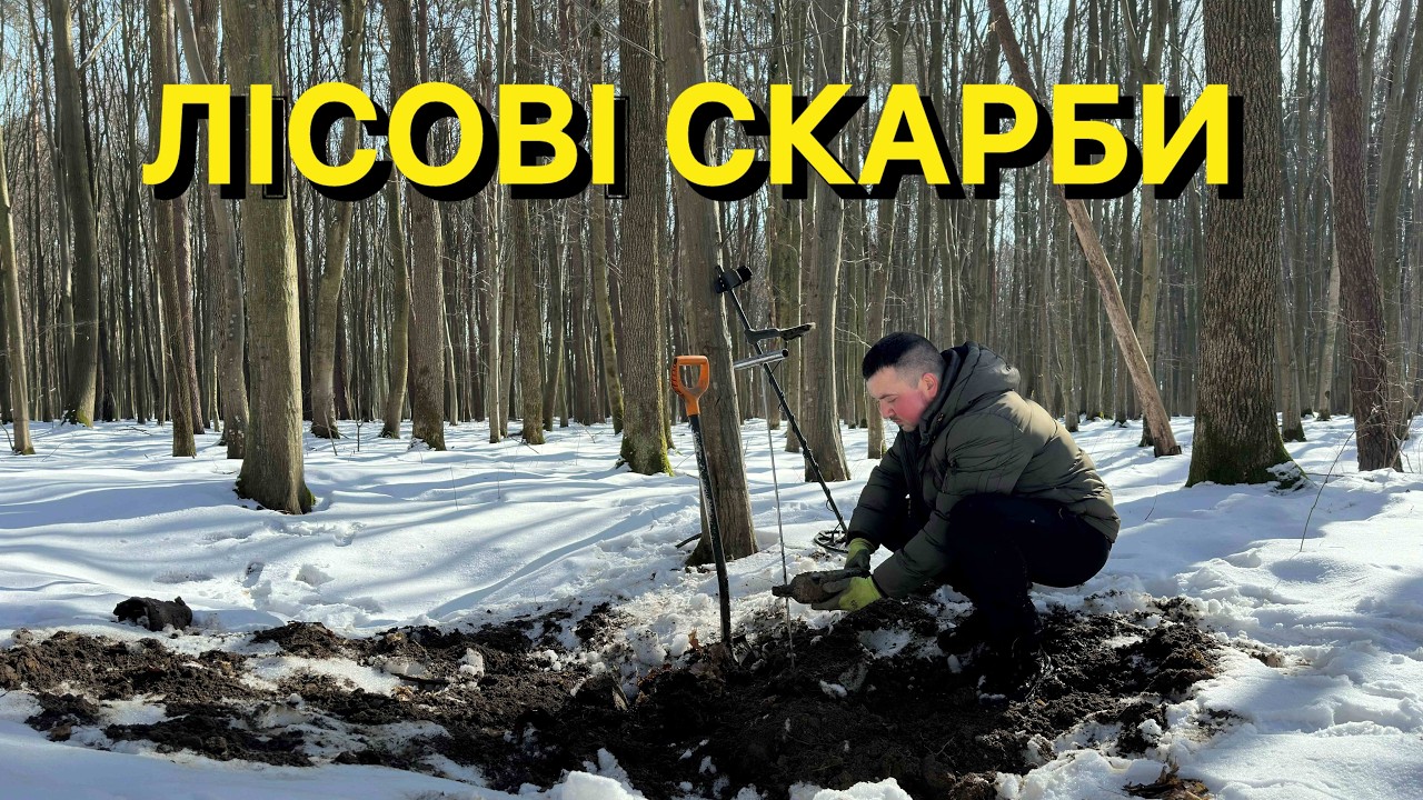Ось вони, справжні лісові скарби. Жаль не вціліли! Пошук по ПСВ.
