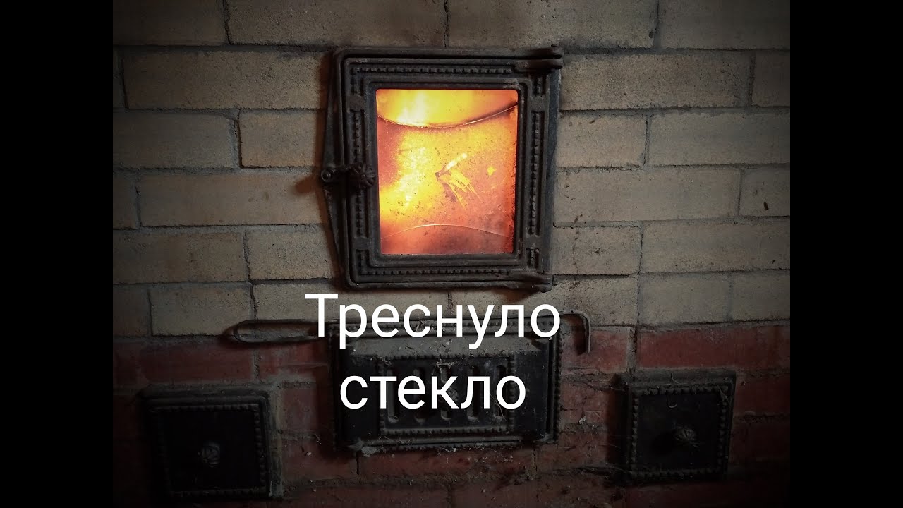 Треснуло стекло