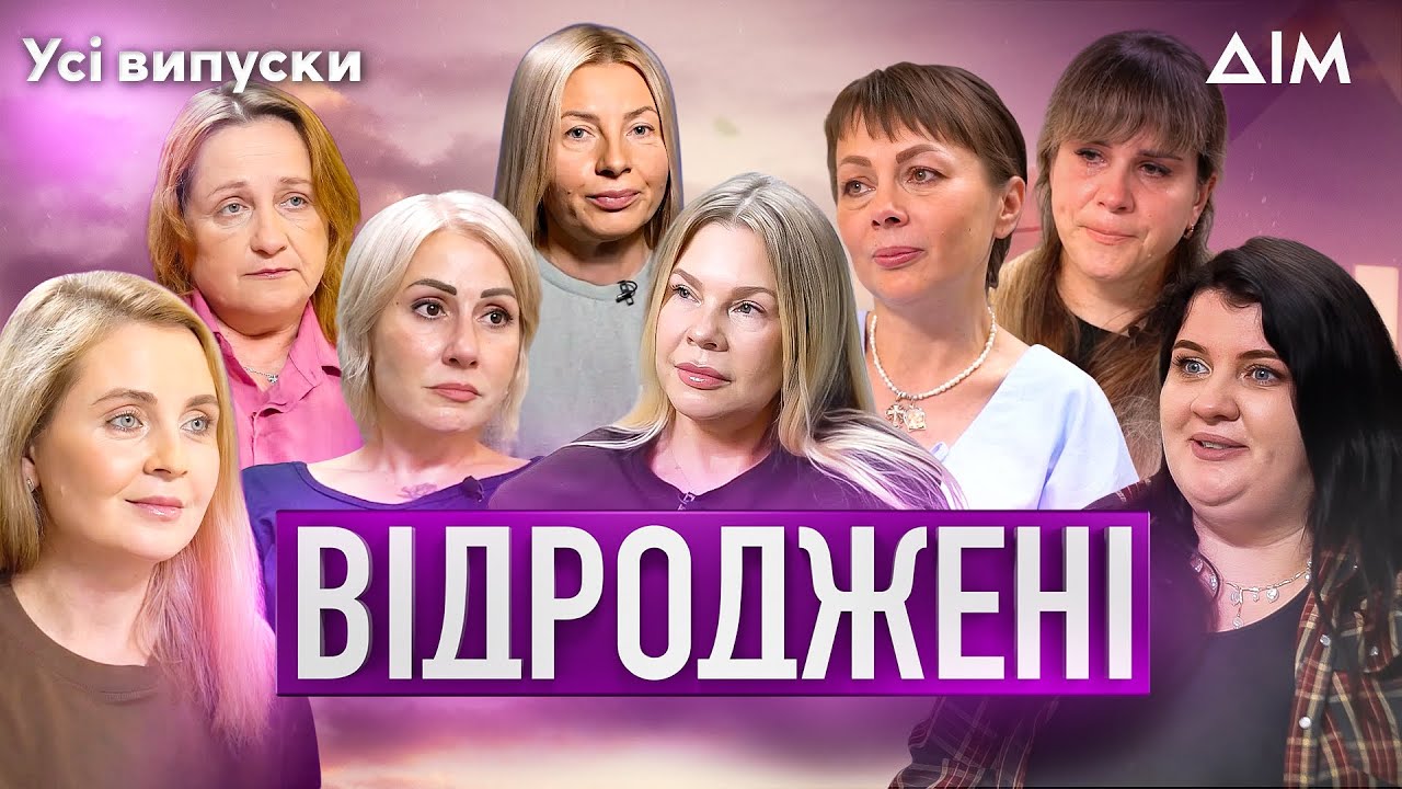 Відверті історії українських жінок і шлях від руїн до впевненості: усі випуски проєкту 