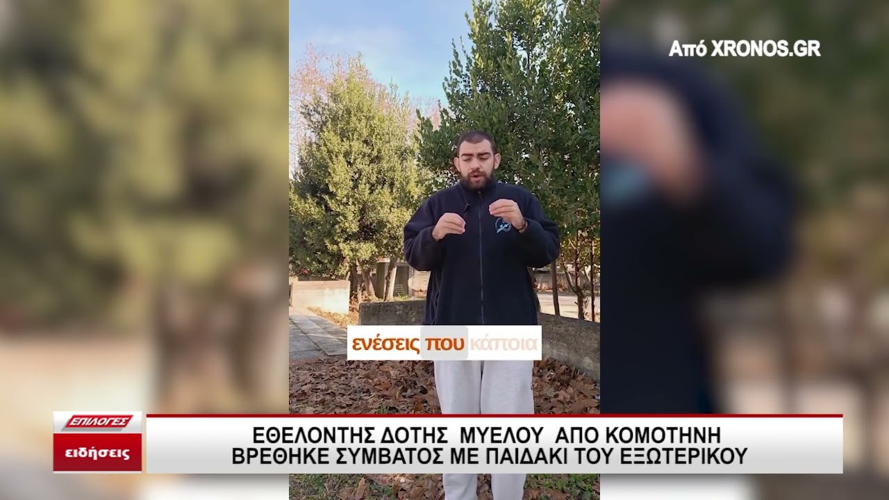 Εθελοντής δότης μυελού των οστών βρέθηκε συμβατός με παιδάκι του εξωτερικού