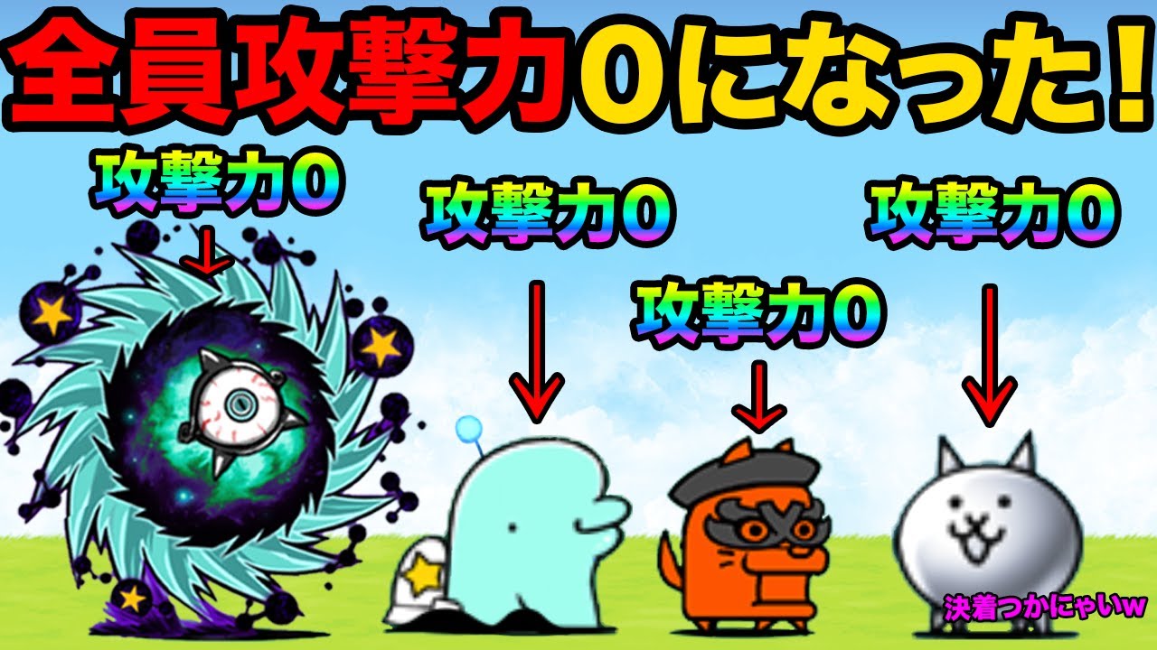 敵も味方も攻撃力が0になって決着がつかない！？第１形態の方が強いってまじ！？移動速度0のキャラが動き出す！？にゃんこ大戦争豆知識が面白すぎた【ショートまとめ30選】にゃんこ大戦争