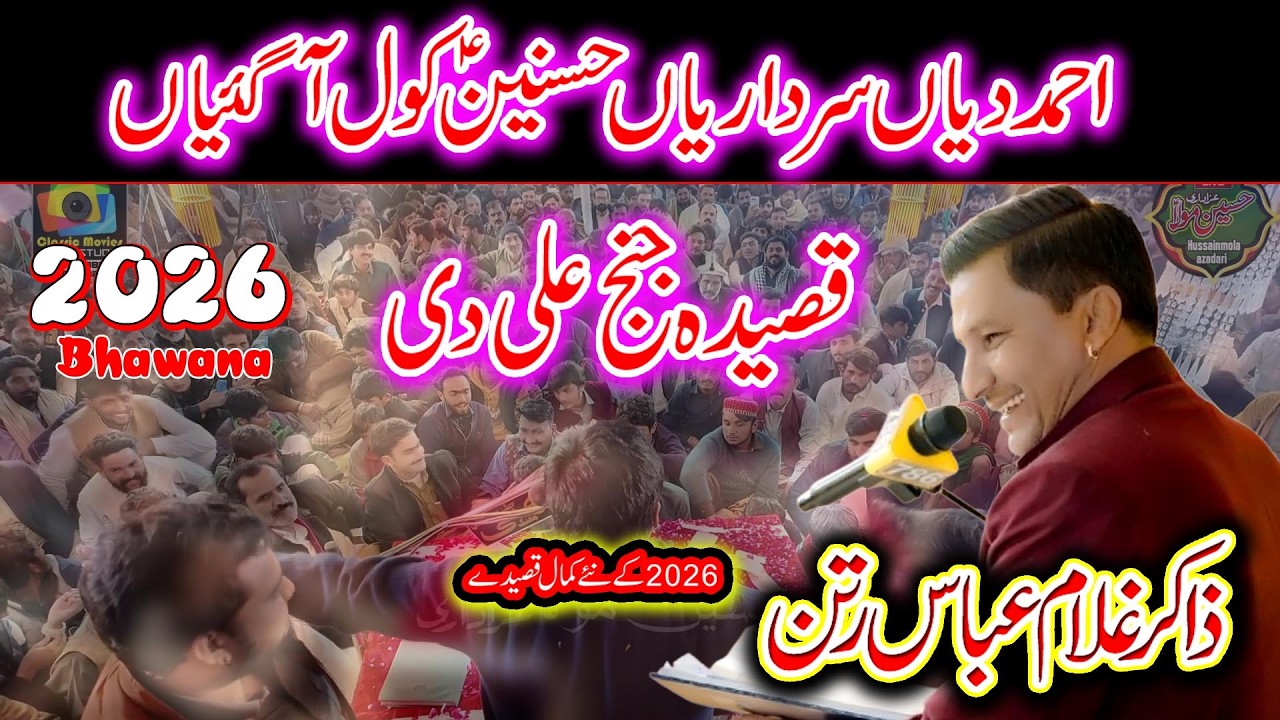 Qasida Janj Ali De l Ahmad Dian Sardarian l Ghulam Abbas Ratan l 14 Shaban 2026 Bhawana