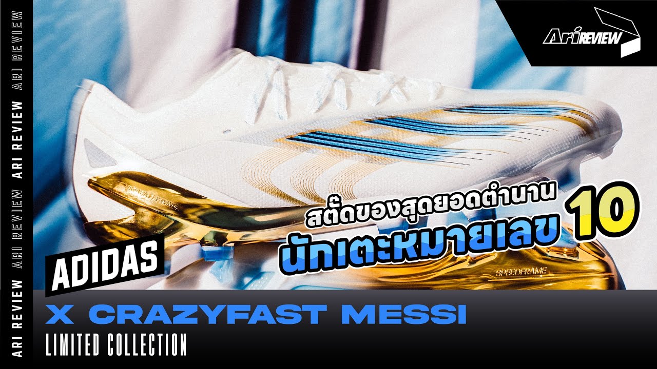 Ari Review | adidas X Crazyfast Messi 