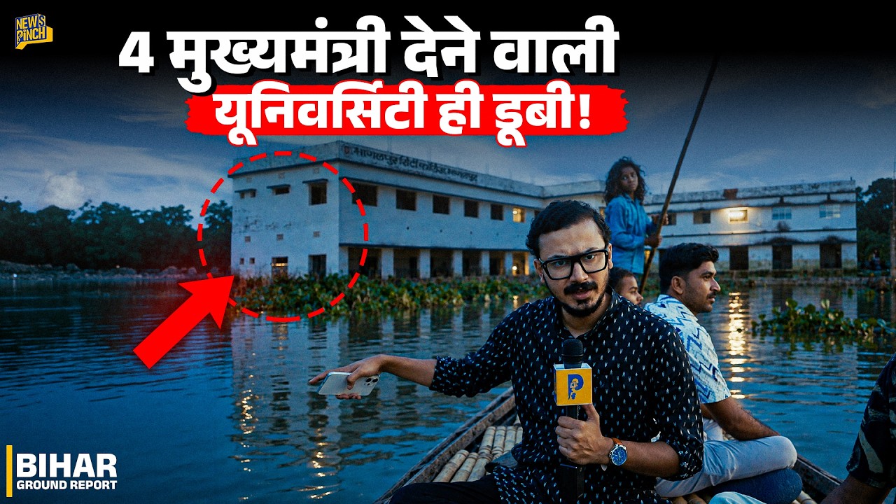 Bihar Flood Report: Lalan Singh और Nishikant Dubey ने जहां पढ़ाई की, उस University का ये हाल क्यों?