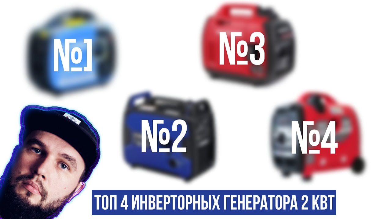 Топ 4 инверторных генератора 2 кВт